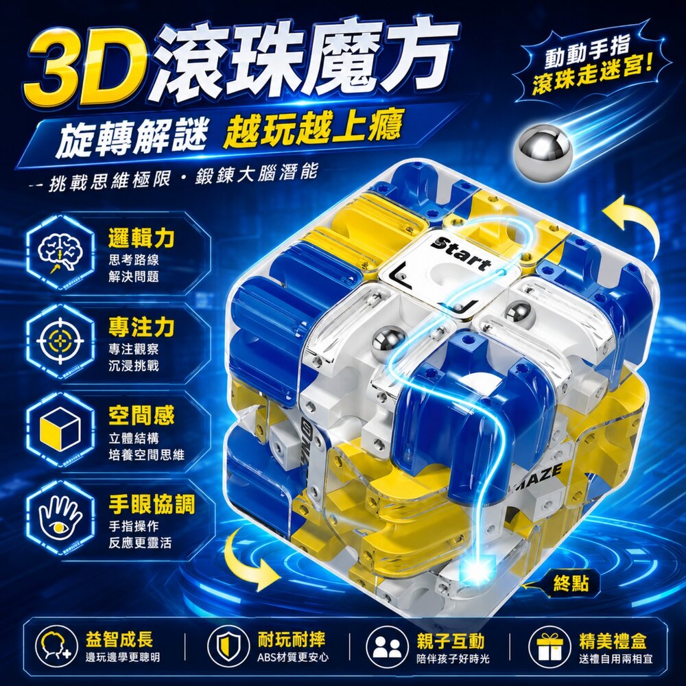 260605142836-3D滾珠魔方 立體迷宮魔術方塊 兒童益智玩具 手眼協調 專注力訓練 邏輯思維 空間感培養 親子競速PK 解壓玩具 男孩女