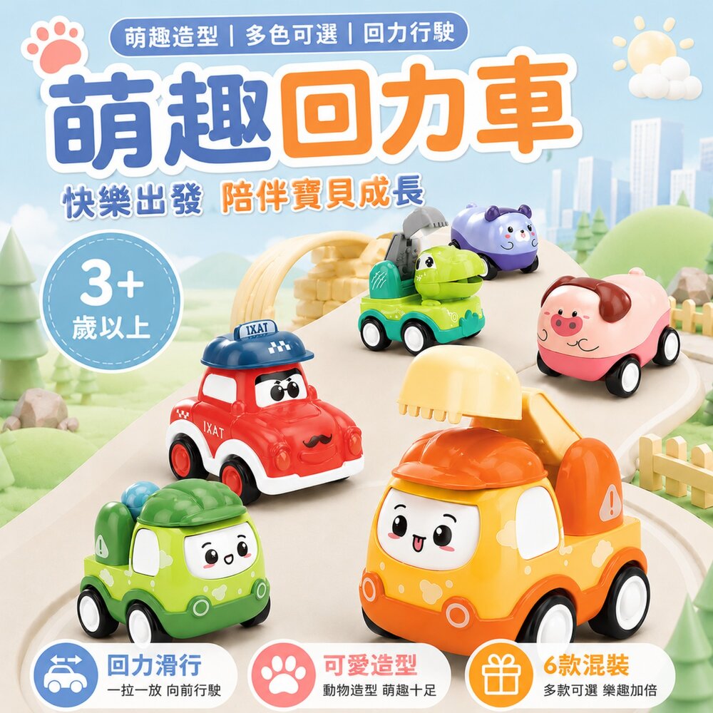 260612225725-萌趣回力車 回力車玩具 工程車 恐龍車 動物車 交通車 慣性小汽車 幼兒玩具 不用電池 兒童生日禮物
