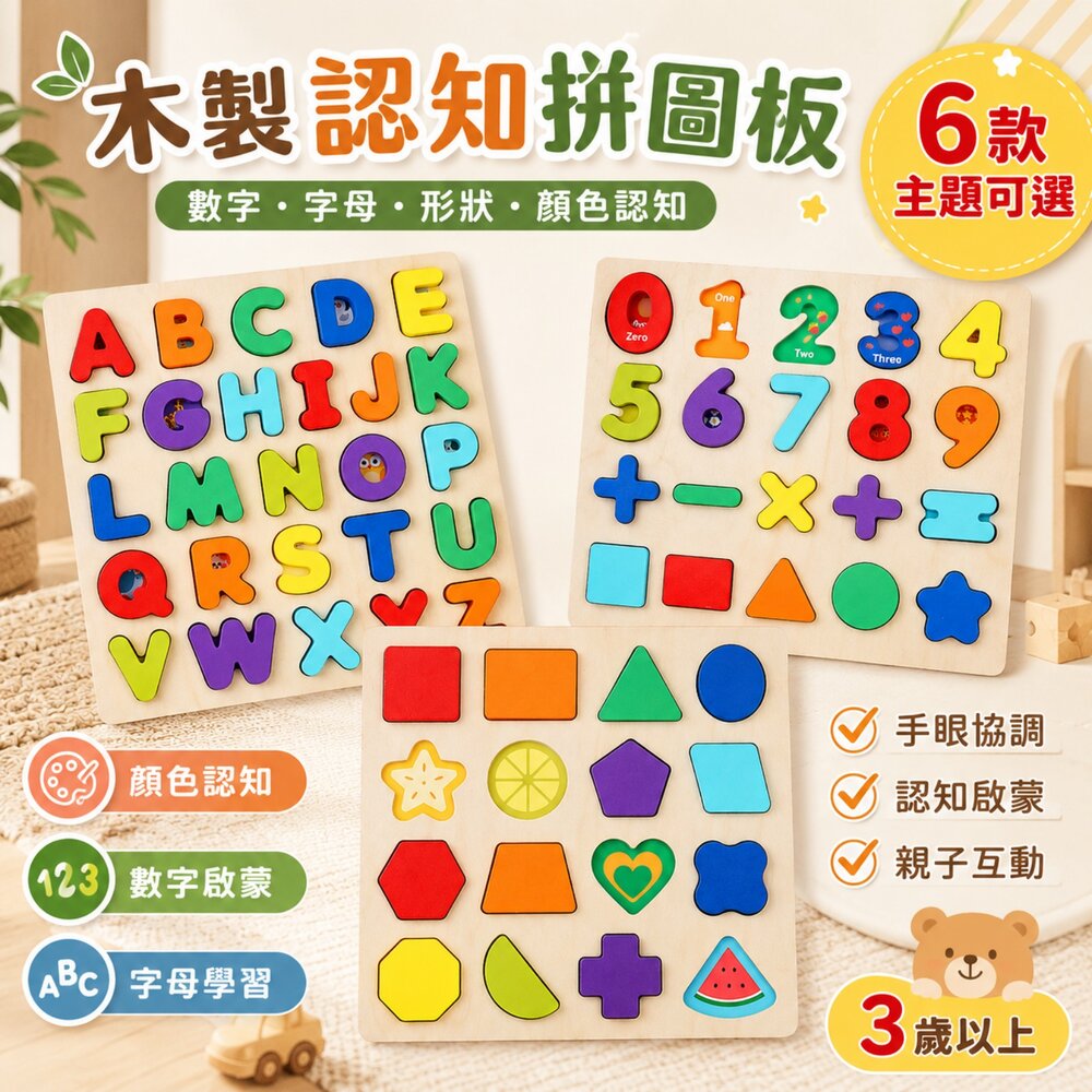 260616175539-木製認知拼圖板 台灣現貨 字母數字形狀配對拼圖 早教益智玩具 英文啟蒙 手眼協調訓練 3歲以上