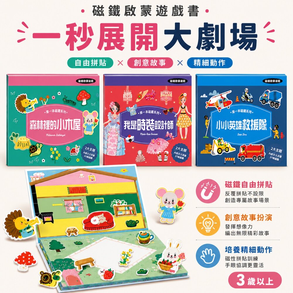 260623175812-第一本磁鐵系列 華碩文化 磁鐵遊戲書 幼兒磁鐵書 磁鐵貼貼書 專注力玩具 外出玩具 角色扮演玩具 3歲以上 台灣現貨
