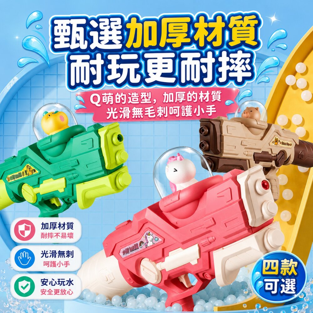 Q萌造型水槍 880ml大容量 雙噴頭抽拉式水槍 戲水玩具 夏日玩水 沙灘玩具 泳池玩具 親子互動 恐龍 獨角獸 卡皮巴-圖片-3