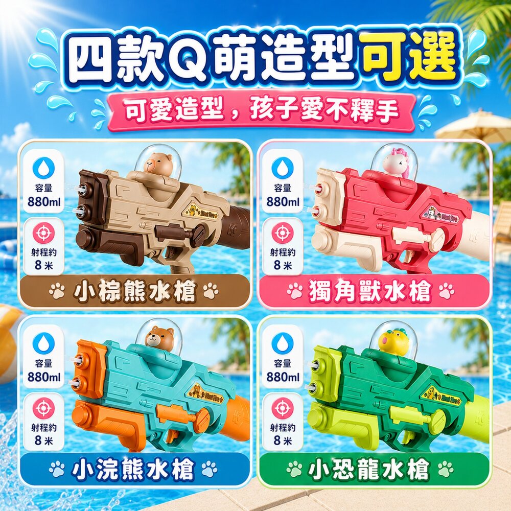 Q萌造型水槍 880ml大容量 雙噴頭抽拉式水槍 戲水玩具 夏日玩水 沙灘玩具 泳池玩具 親子互動 恐龍 獨角獸 卡皮巴-圖片-4