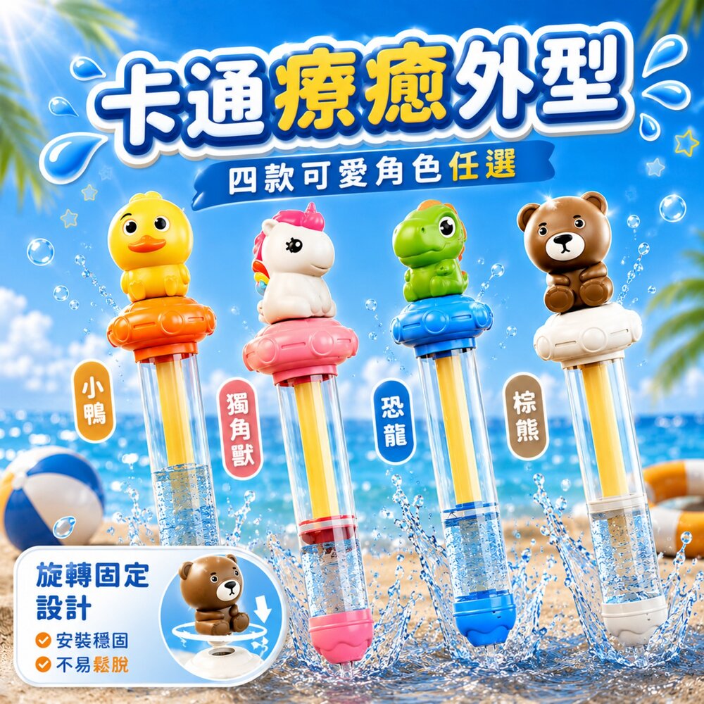 兒童抽拉式水槍 可愛動物水槍 大容量戲水玩具 恐龍 獨角獸 小鴨 棕熊 夏日玩水 親子戲水 沙灘泳池 台灣現貨-圖片-4