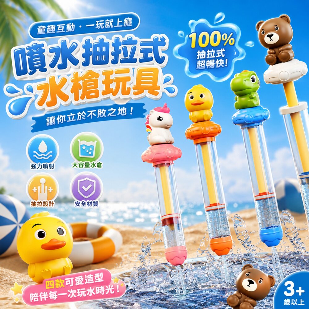 260630165632-兒童抽拉式水槍 可愛動物水槍 大容量戲水玩具 恐龍 獨角獸 小鴨 棕熊 夏日玩水 親子戲水 沙灘泳池 台灣現貨