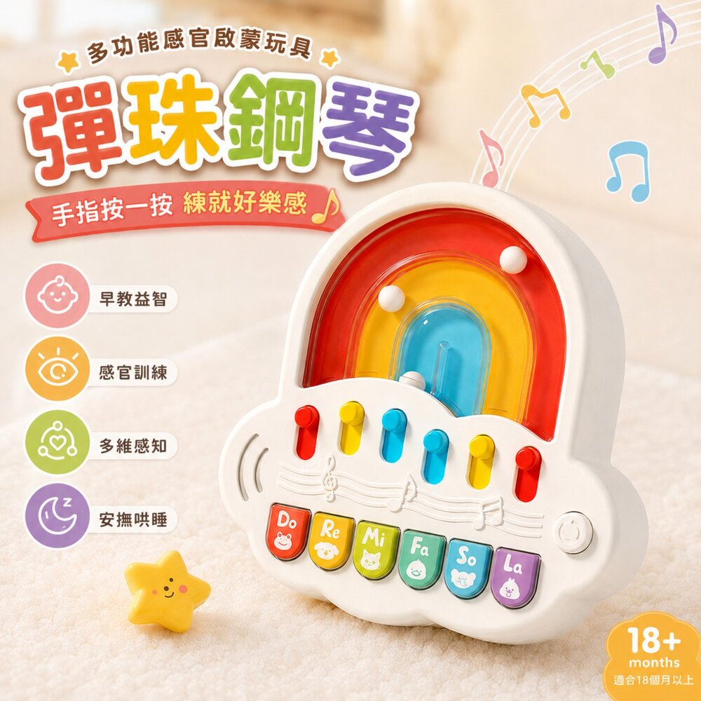 260708154526-彩虹彈珠音樂琴 嬰幼兒音樂啟蒙玩具 四種模式 彈珠遊戲 打地鼠 動物音效 音符模式 柔光夜燈 手眼協調 感官探索 18個