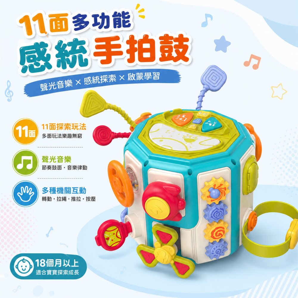 260714170858-十一面互動手拍鼓 20種互動玩法 聲光音樂 益智感統玩具 雙面翻轉 嬰幼兒早教玩具 台灣現貨