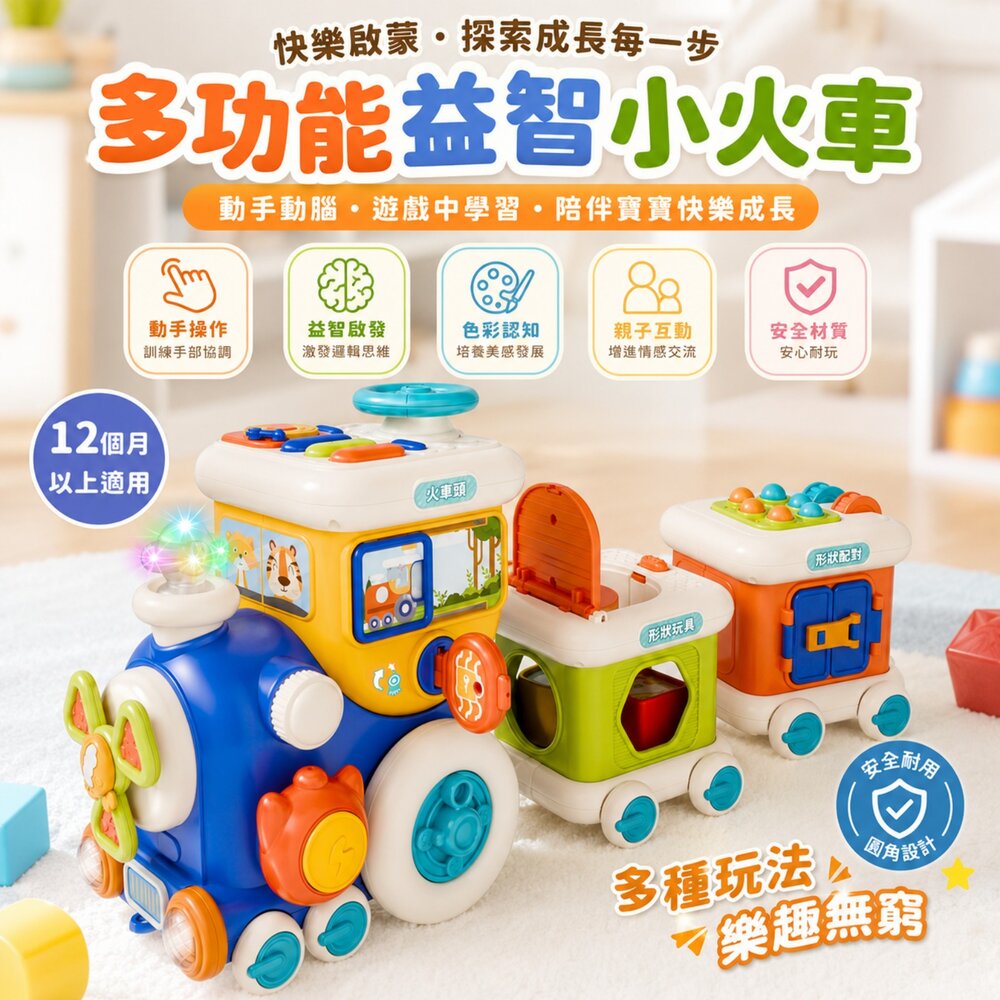  探索小火車 多功能互動玩具 音樂燈光 形狀配對 忙碌板 感統玩具 手眼協調 兒童益智玩具 生日禮物 台灣現貨