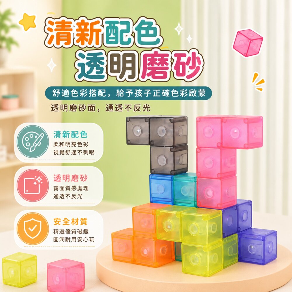 魯班磁力魔方積木 台灣現貨 透明磁吸積木 立體幾何拼圖 磁力方塊 益智教具 空間思維玩具 創意拼搭玩具 幼兒積木 3歲以-圖片-4