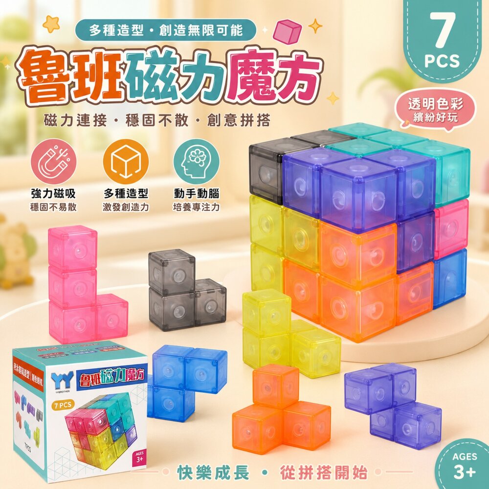 260719171346-魯班磁力魔方積木 台灣現貨 透明磁吸積木 立體幾何拼圖 磁力方塊 益智教具 空間思維玩具 創意拼搭玩具 幼兒積木 3歲以