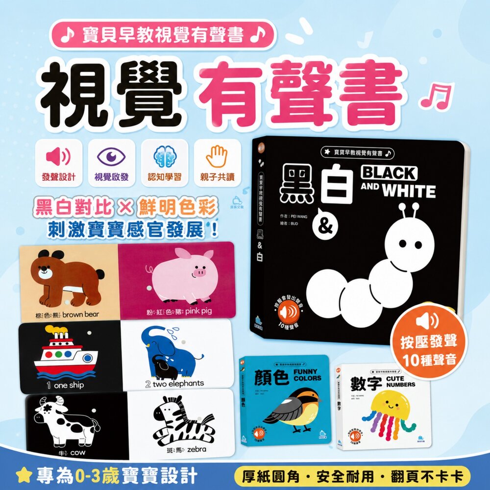  寶貝早教視覺有聲書 京采文教 幼兒有聲書 寶寶認知書 中英雙語早教書 黑白視覺 顏色認知 數字學習 互動按壓發聲 3歲以上