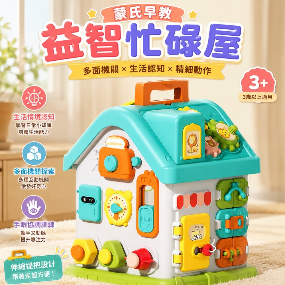  六面忙碌屋 益智忙碌屋 蒙特梭利玩具 生活自理玩具 六面體玩具 寶寶早教玩具 手眼協調 精細動作 益智玩具 幼兒玩具