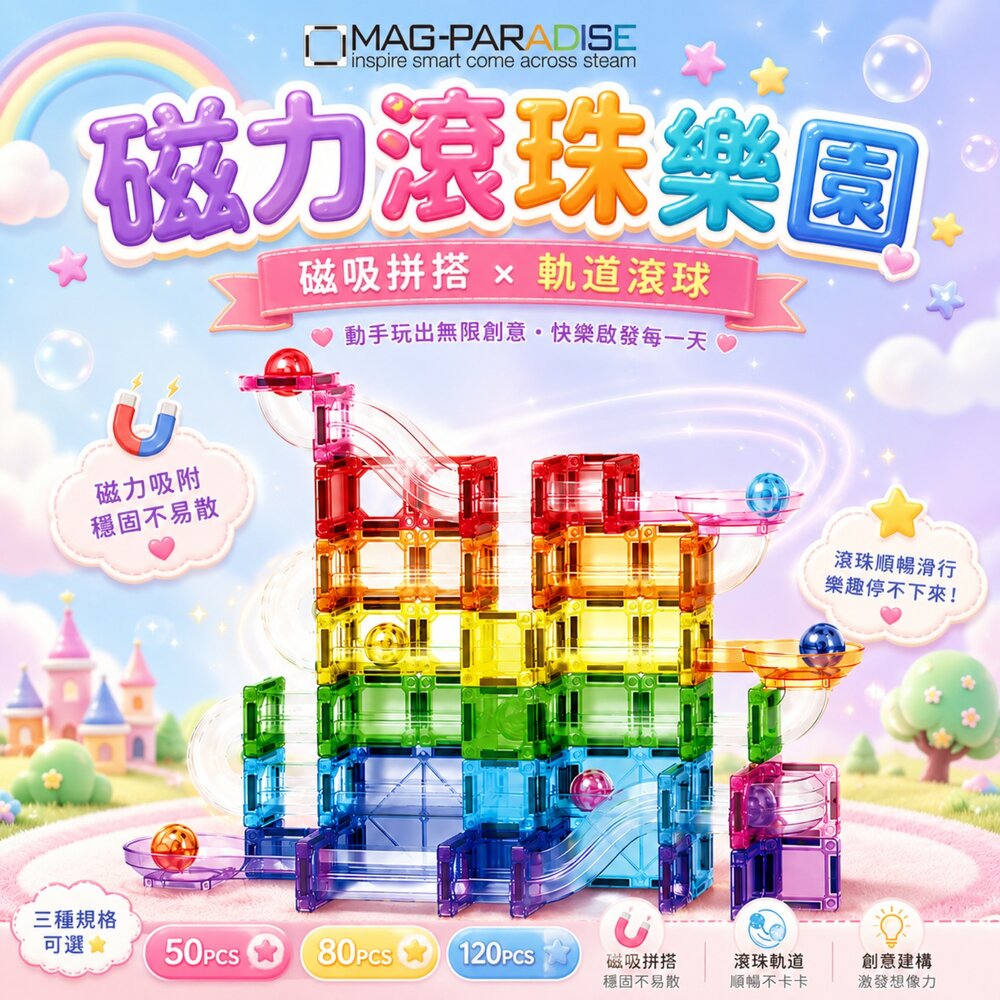  管道迷你磁力片 迷你磁力片 滾珠軌道 磁力積木 磁鐵積木 滾珠磁力片 磁性積木 兒童益智玩具 拼搭積木 3歲玩具