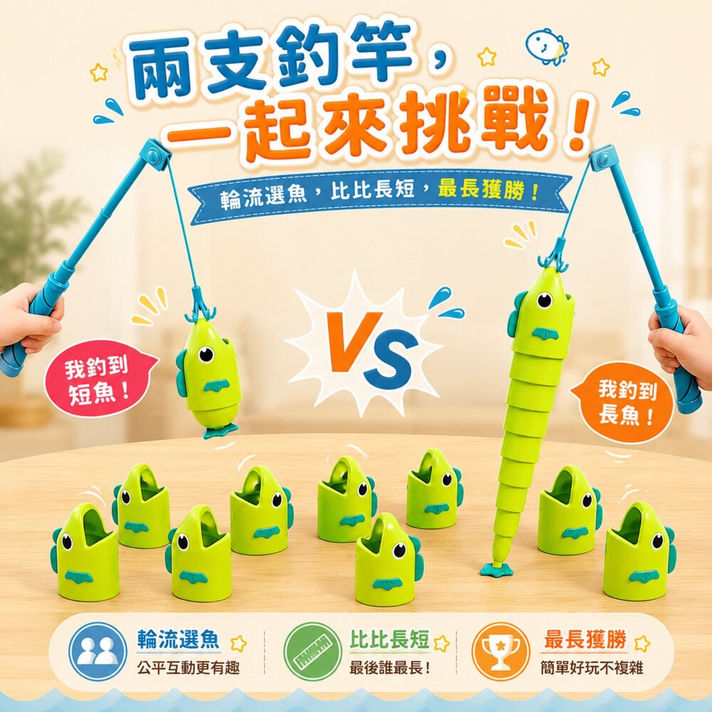 釣魚玩具 兒童釣魚玩具 伸縮魚玩具 釣魚大作戰 釣魚遊戲 雙人對戰 親子互動 益智玩具 手眼協調 桌遊-圖片-3