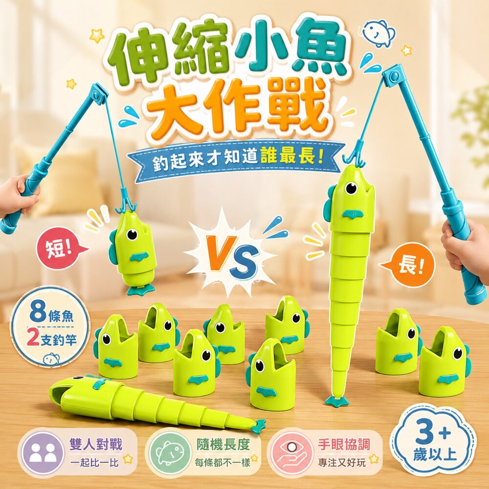 260820171611-釣魚玩具 兒童釣魚玩具 伸縮魚玩具 釣魚大作戰 釣魚遊戲 雙人對戰 親子互動 益智玩具 手眼協調 桌遊