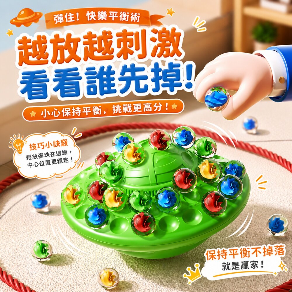 彈珠平衡遊戲 飛碟平衡盤 平衡玩具 兒童桌遊 益智玩具 疊疊樂 專注力 手眼協調 親子互動 多人對戰玩具-圖片-2