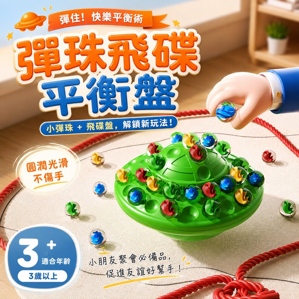 260823100540-彈珠平衡遊戲 飛碟平衡盤 平衡玩具 兒童桌遊 益智玩具 疊疊樂 專注力 手眼協調 親子互動 多人對戰玩具