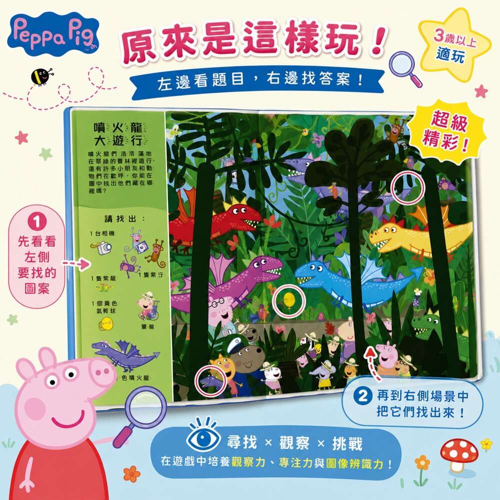 粉紅豬小妹 找一找尋寶遊戲書 佩佩豬 京甫 尋寶書 找一找遊戲書 專注力遊戲 觀察力訓練 幼兒益智遊戲書 3歲以上-圖片-1