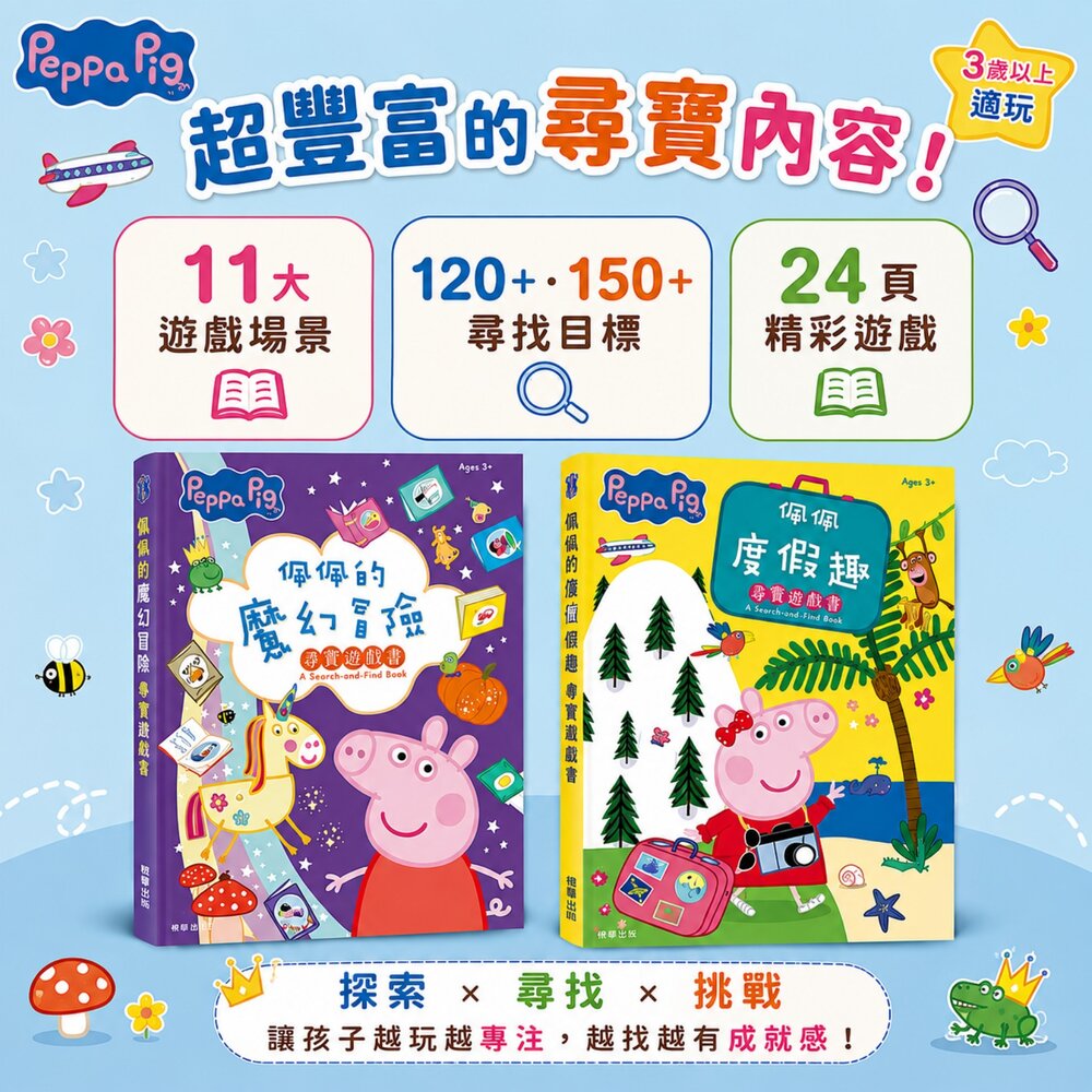 粉紅豬小妹 找一找尋寶遊戲書 佩佩豬 京甫 尋寶書 找一找遊戲書 專注力遊戲 觀察力訓練 幼兒益智遊戲書 3歲以上-圖片-2