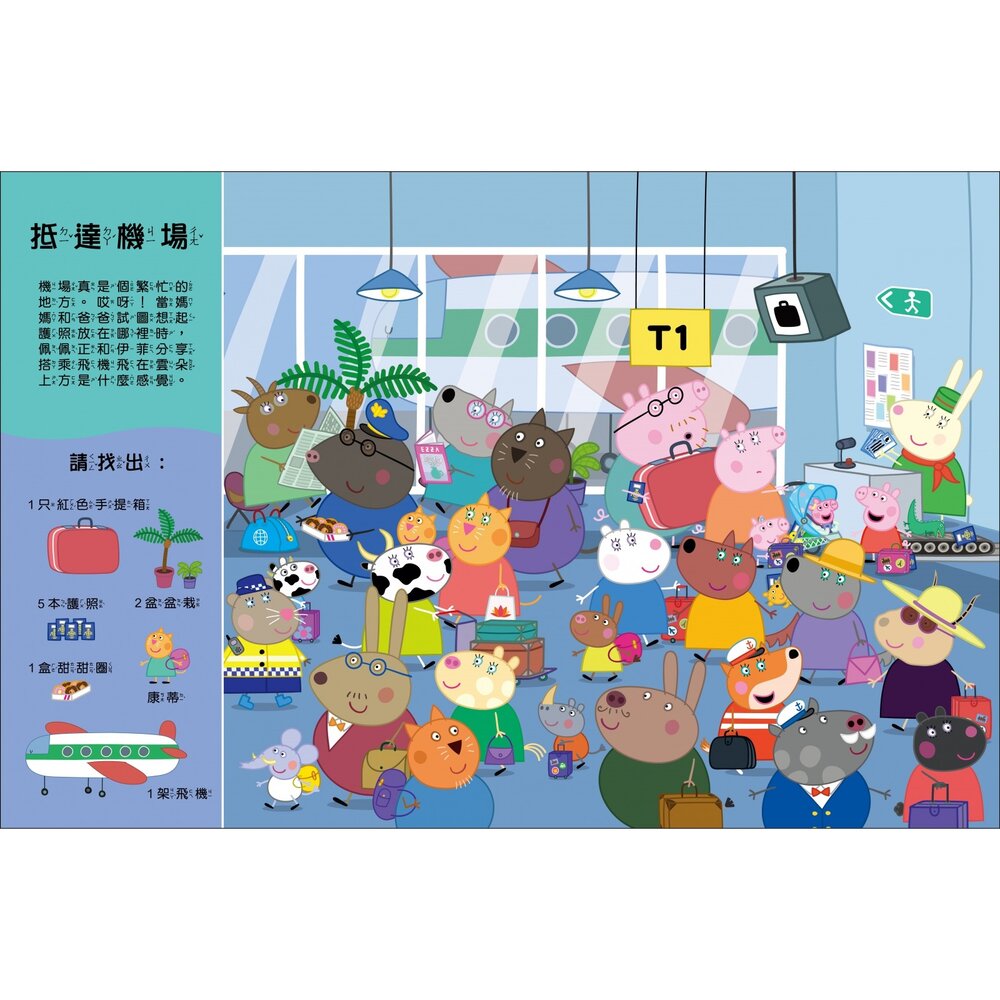 粉紅豬小妹 找一找尋寶遊戲書 佩佩豬 京甫 尋寶書 找一找遊戲書 專注力遊戲 觀察力訓練 幼兒益智遊戲書 3歲以上-圖片-3