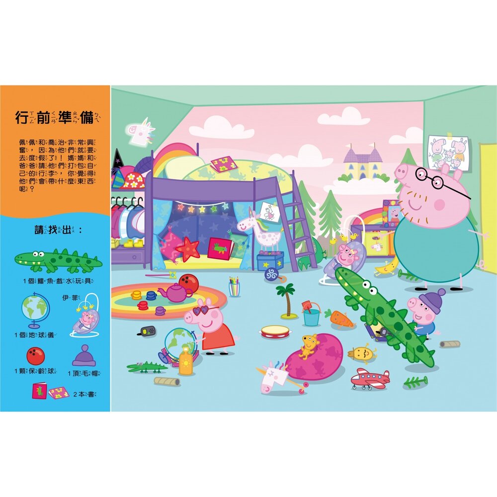 粉紅豬小妹 找一找尋寶遊戲書 佩佩豬 京甫 尋寶書 找一找遊戲書 專注力遊戲 觀察力訓練 幼兒益智遊戲書 3歲以上-圖片-4