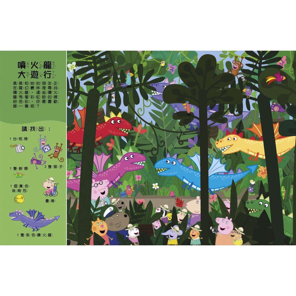 粉紅豬小妹 找一找尋寶遊戲書 佩佩豬 京甫 尋寶書 找一找遊戲書 專注力遊戲 觀察力訓練 幼兒益智遊戲書 3歲以上-圖片-6