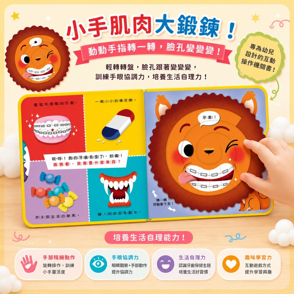 旋轉書 華碩文化幼兒操作書 互動遊戲書 3歲以上認知書 動物情緒食物生活 親子共讀 硬頁書-圖片-5