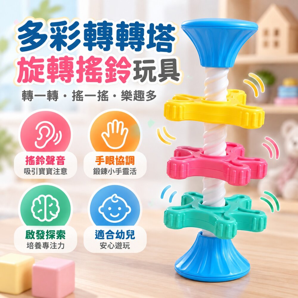260913142723-多彩旋轉搖鈴玩具 嬰幼兒轉轉樂 手抓玩具 手眼協調 感官探索 寶寶益智玩具 台灣現貨