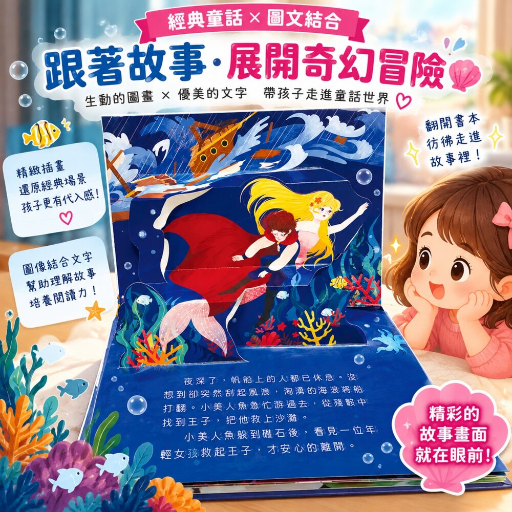 世界童話3D立體有聲劇場 幼福 3D立體書 童話故事書 有聲書 QR Code 全文注音 兒童繪本 親子共讀-圖片-3