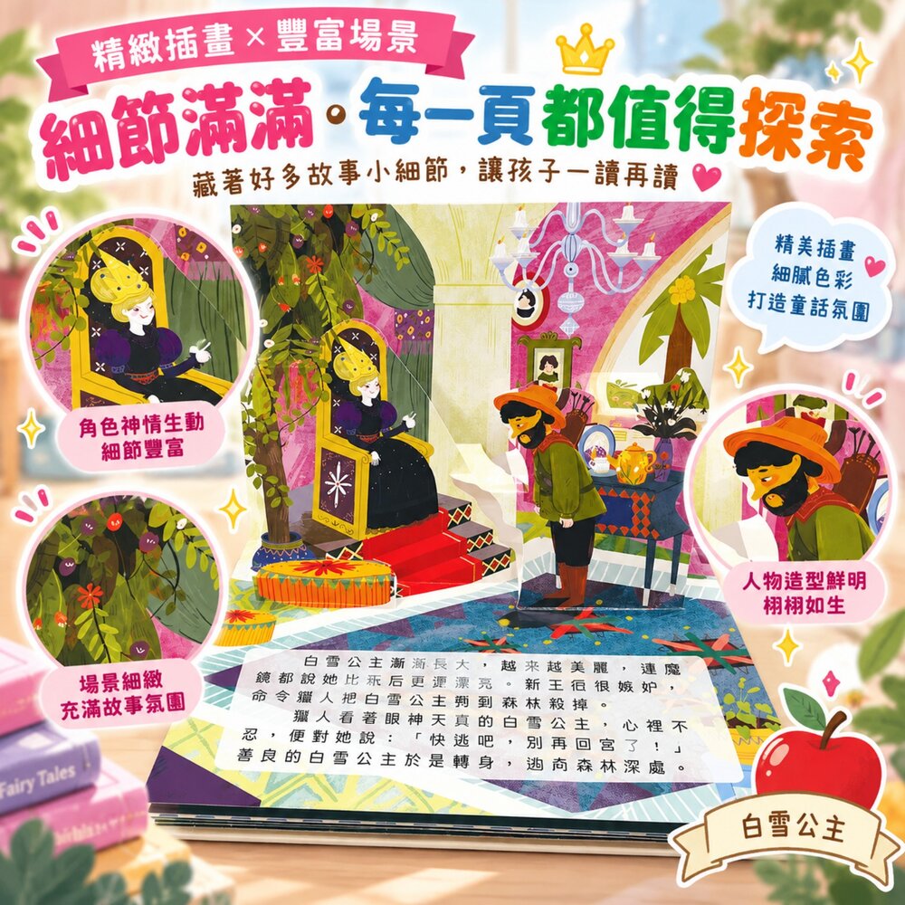 世界童話3D立體有聲劇場 幼福 3D立體書 童話故事書 有聲書 QR Code 全文注音 兒童繪本 親子共讀-圖片-4