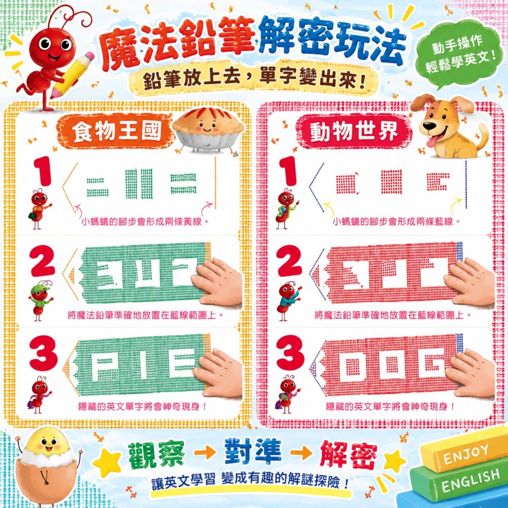 英文單字遊戲書 魔法鉛筆英文大解密 英文學習 解謎遊戲 英文拼字 KK音標 互動操作 專注力訓練 3-8歲 華碩文化 台-圖片-2