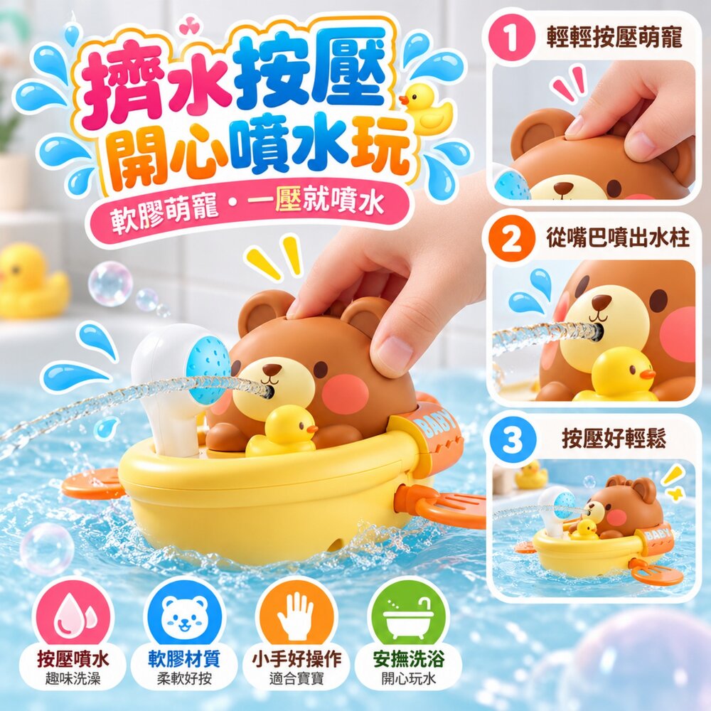 台灣現貨 寶寶洗澡玩具 拉線動力戲水船 按壓噴水 划水小船 免電池 浴室玩具 戲水玩具 玩水玩具 洗澡小鴨小兔小熊-圖片-2