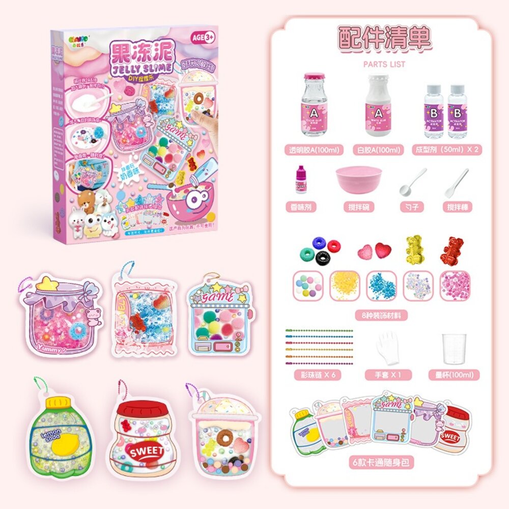 果凍泥捏捏樂 史萊姆材料包 兒童手作玩具 解壓捏捏樂 書包掛件 3歲以上 台灣現貨-圖片-1