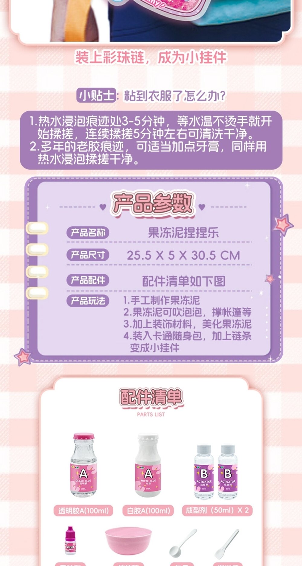 果凍泥捏捏樂 史萊姆材料包 兒童手作玩具 解壓捏捏樂 書包掛件 3歲以上 台灣現貨-圖片-10