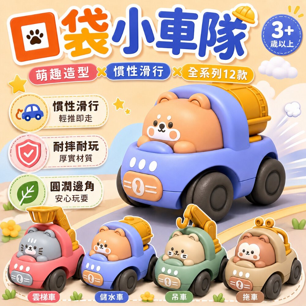 27518550798-媽媽買 慣性工程車 玩具車套裝 卡通動物車 安全環保材質 學步學爬兒童玩具 小車車 挖掘機工程造型