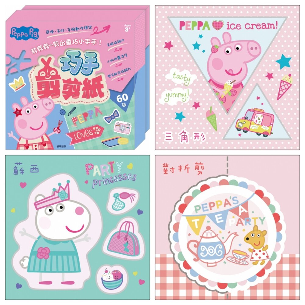 巧手剪剪紙 京甫 正版授權 60張厚磅剪紙 3歲以上 幼兒安全剪紙本 幾何形狀 對稱剪 小指偶 DIY勞作 多角色任選-圖片-11