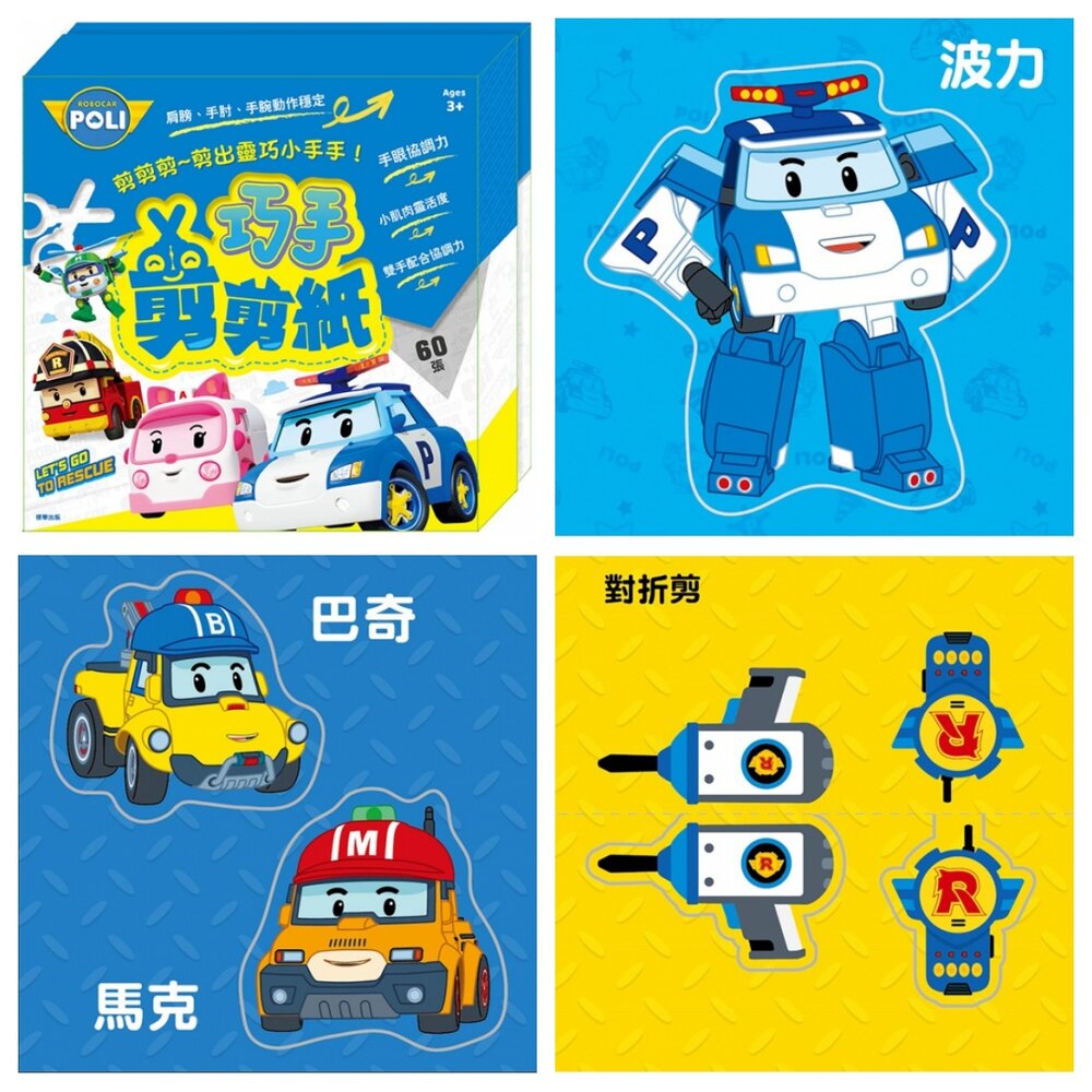 巧手剪剪紙 京甫 正版授權 60張厚磅剪紙 3歲以上 幼兒安全剪紙本 幾何形狀 對稱剪 小指偶 DIY勞作 多角色任選-圖片-12
