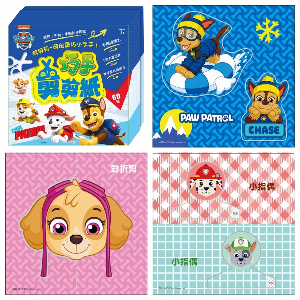 巧手剪剪紙 京甫 正版授權 60張厚磅剪紙 3歲以上 幼兒安全剪紙本 幾何形狀 對稱剪 小指偶 DIY勞作 多角色任選-圖片-9