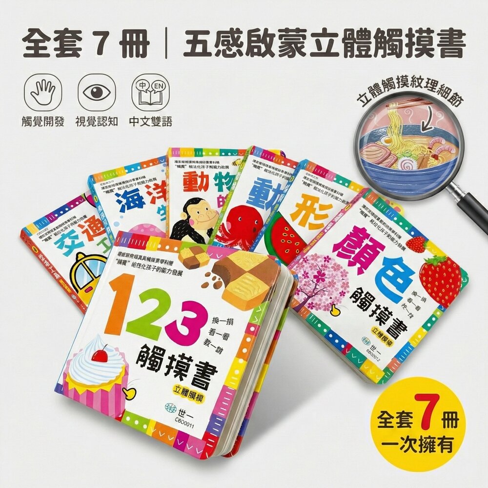 41569050839-媽媽買 感官觸摸書 世一文化 觸摸書 厚紙書 幼兒啟蒙書 中英雙語書 立體觸摸書 啟蒙認知書