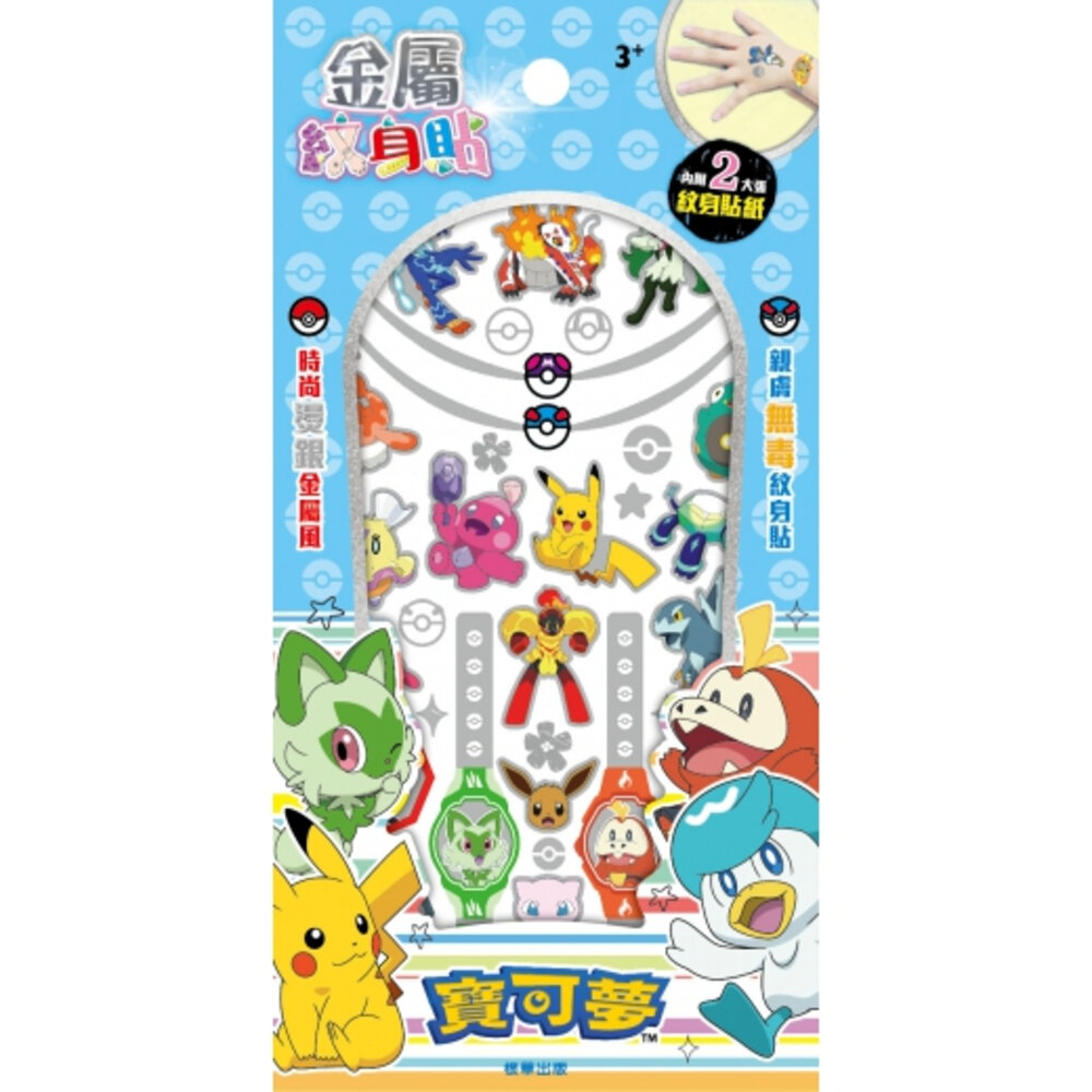 媽媽買 貼紙大集合 京甫 任意貼 防水貼紙 創意水瓶貼 金屬紋身貼 正版授權 角色貼紙 行李箱貼紙-圖片-6