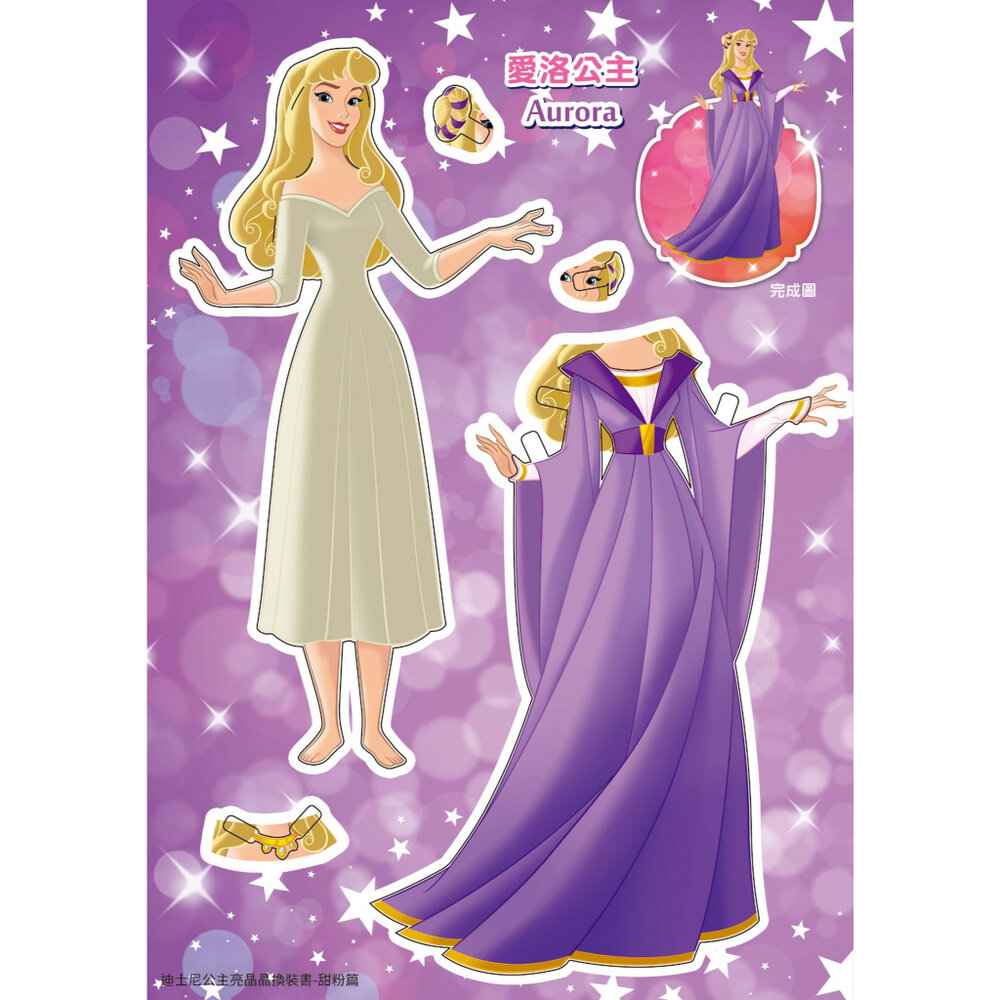 媽媽買 冰雪奇緣亮晶晶換裝書 京甫 艾莎安娜阿克 20套造型 水鑽貼紙 迪士尼換裝貼紙書-圖片-5