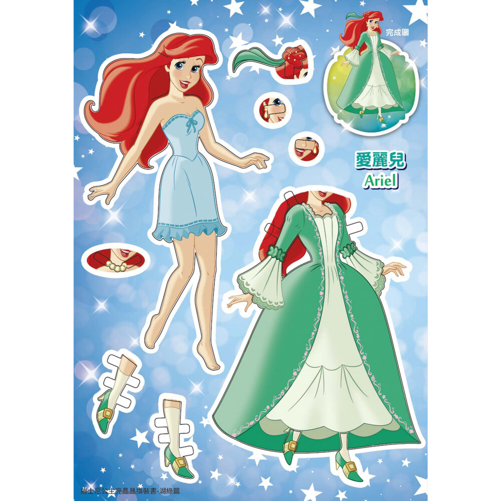 媽媽買 冰雪奇緣亮晶晶換裝書 京甫 艾莎安娜阿克 20套造型 水鑽貼紙 迪士尼換裝貼紙書-圖片-7