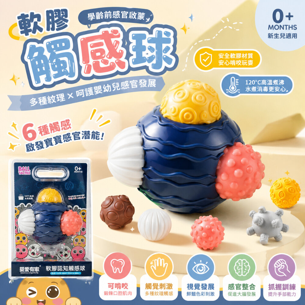 5187552289-嬰兒觸覺球 寶寶手抓球 感統玩具 感知球 觸感球 軟膠球 按摩球 抓握玩具 感官刺激 嬰兒玩具