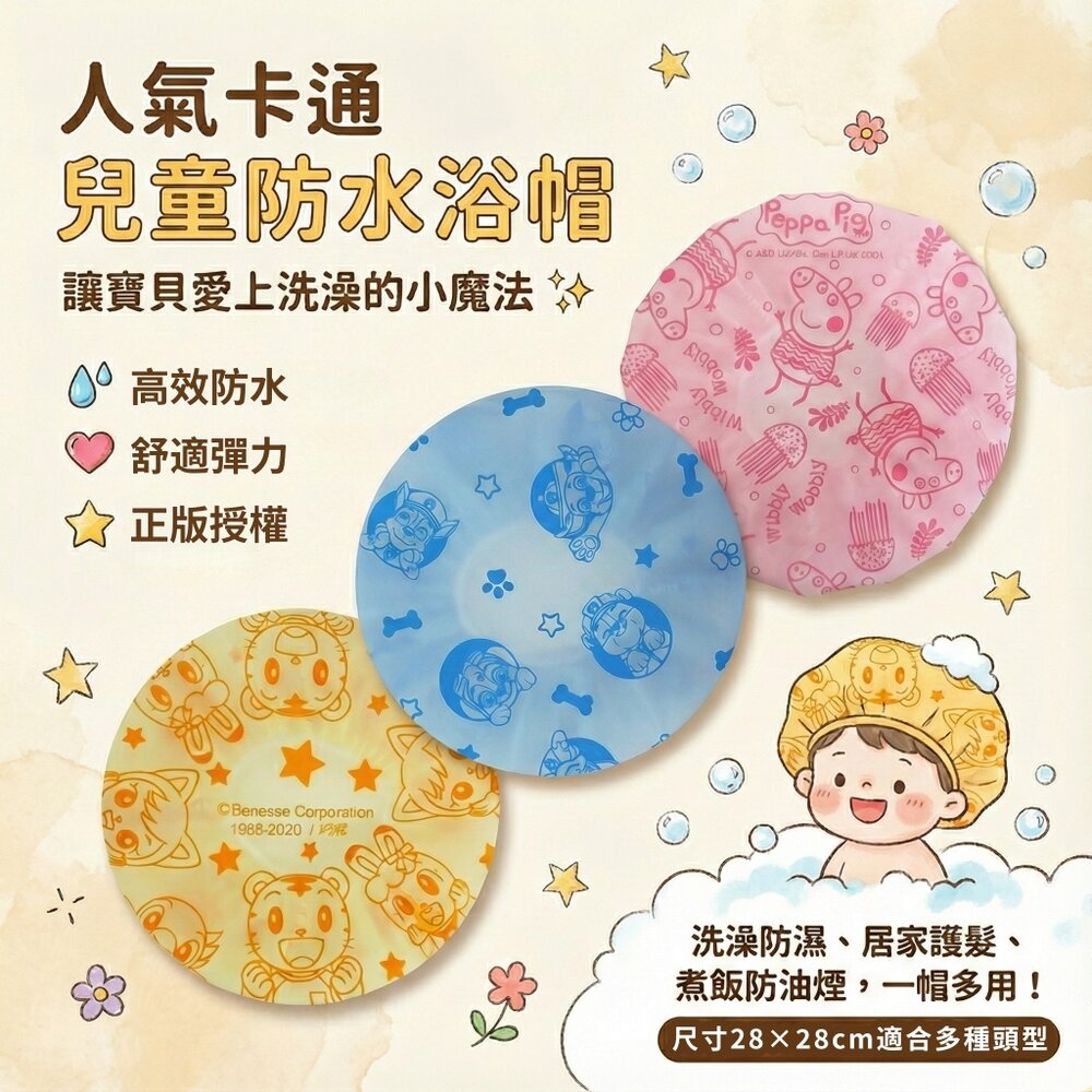 5995148797-媽媽買 兒童浴帽 卡通造型浴帽 防濕護髮 洗澡帽 EVA 防水 台灣製 佩佩豬 汪汪隊 巧虎 吉伊卡哇 洗澡用品 淋浴帽