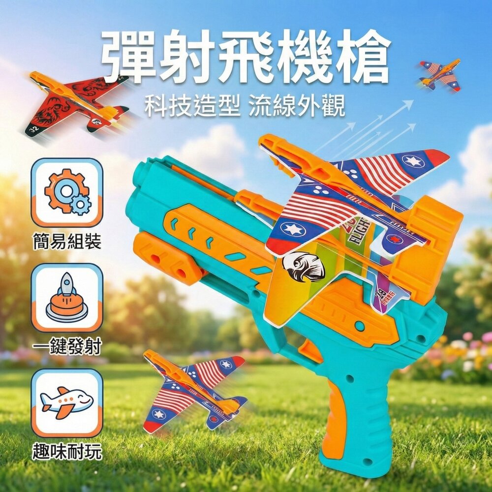 8759075280-彈射飛機 泡棉飛機發射器 兒童戶外玩具 滑翔機玩具 安全軟彈飛機槍 男孩玩具 生日禮物 親子互動玩具
