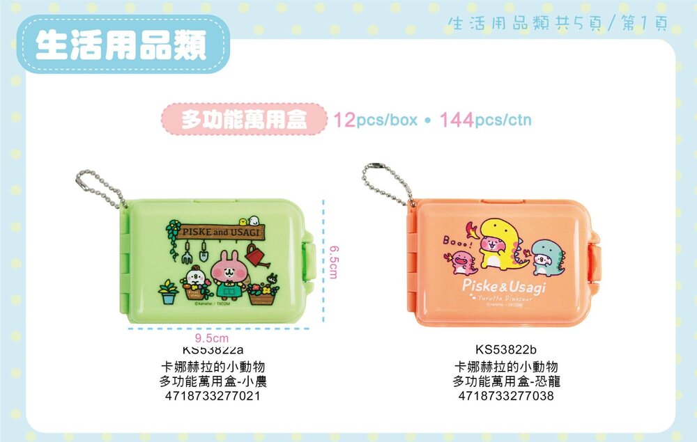 媽媽買 蠟筆小新 貓福珊迪 角落小夥伴 卡娜赫拉 角落生物 多功能萬用盒 藥盒 收納盒 (雙開蓋/七格)-圖片-5