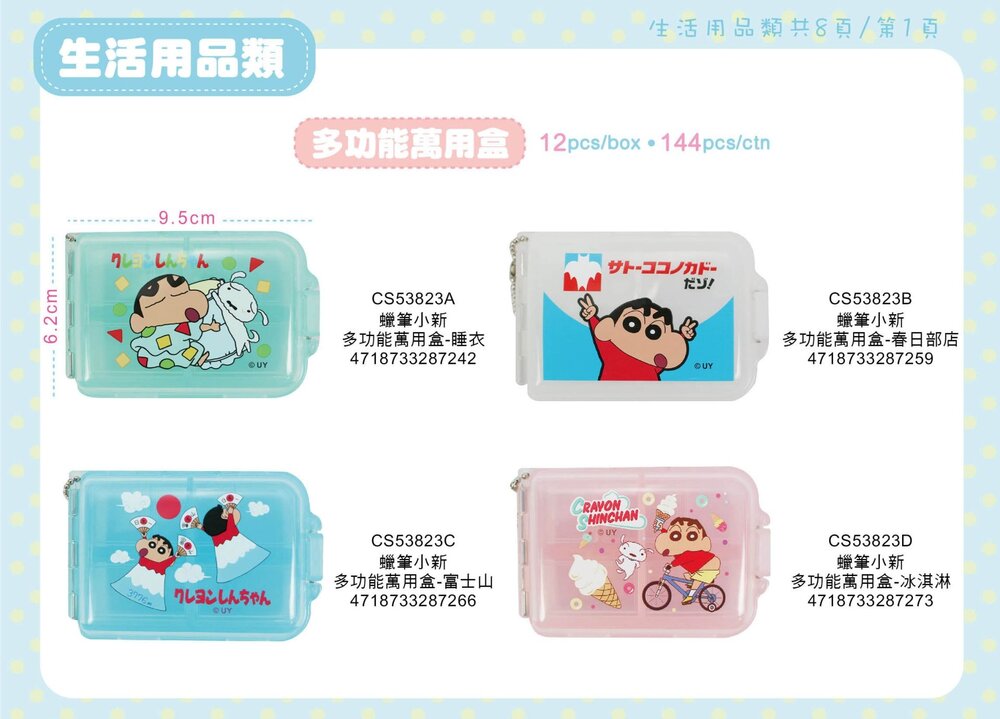 媽媽買 蠟筆小新 貓福珊迪 角落小夥伴 卡娜赫拉 角落生物 多功能萬用盒 藥盒 收納盒 (雙開蓋/七格)-圖片-6