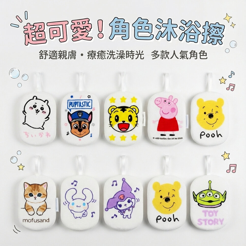 9280571749-媽媽買 巧虎 角落小夥伴 佩佩豬 麵包超人 雙子星 汪汪隊 吉伊卡哇 迪士尼 沐浴棉 沐浴球 澡棉/KT 淨膚潔顏棉