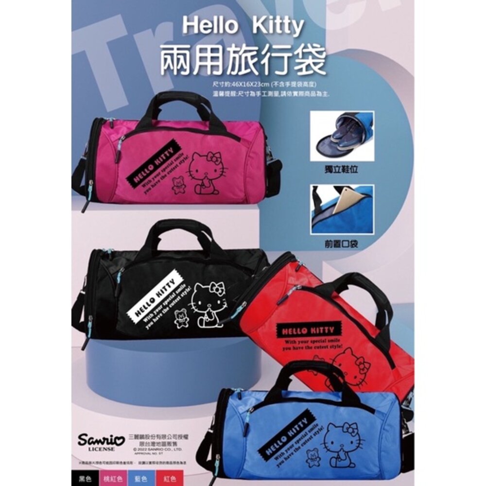 DSFQ48E-媽媽買 KITTY KT 兩用旅行袋 口袋旅行包 茂伸 正版授權