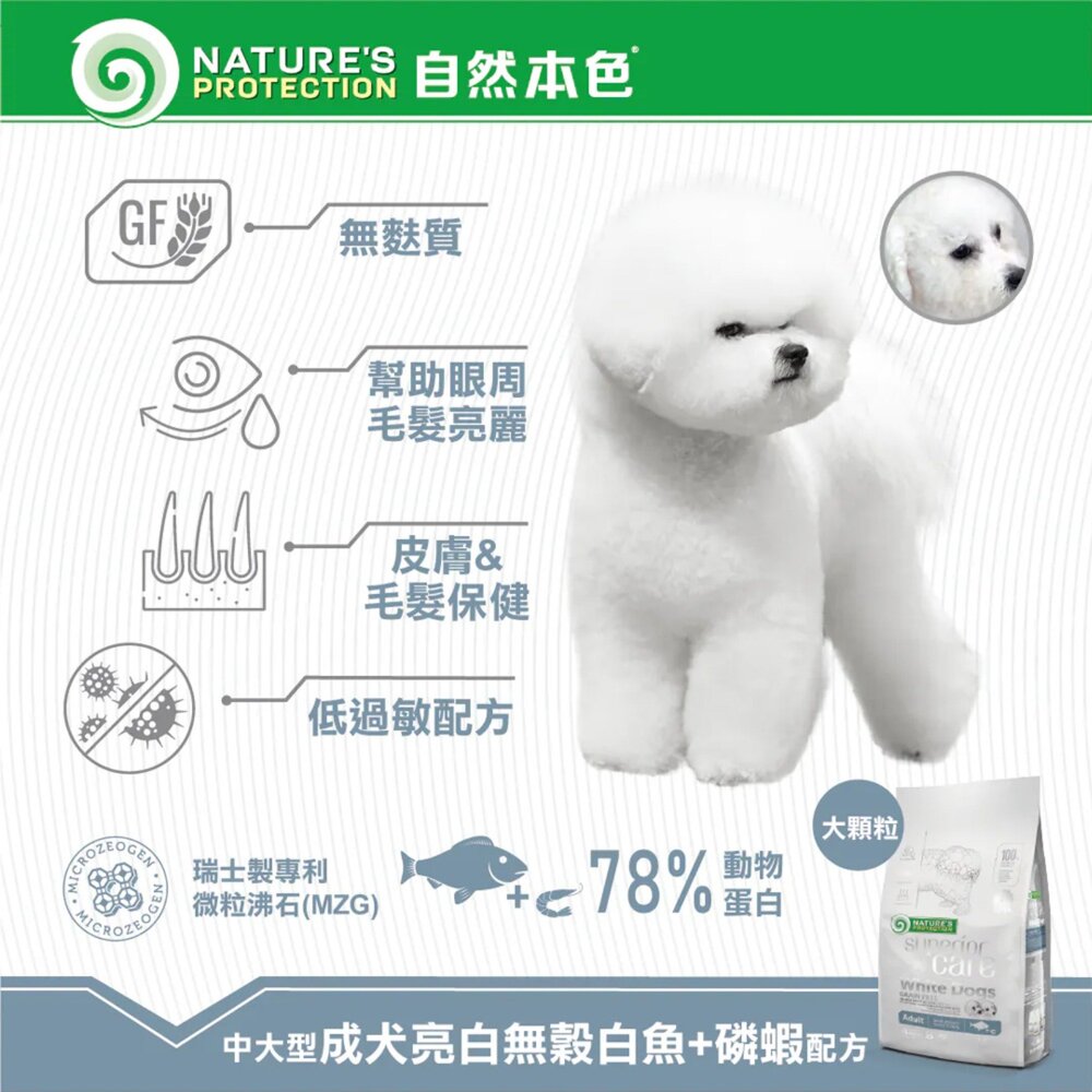 自然本色 無穀 低敏狗飼料 淚腺 亮白白魚 幼犬 成犬 寵物 狗 狗糧 狗飼料毛掌櫃寵物店-圖片-2