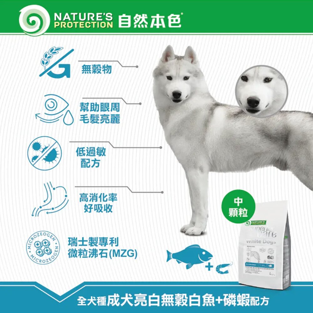 自然本色 無穀 低敏狗飼料 淚腺 亮白白魚 幼犬 成犬 寵物 狗 狗糧 狗飼料毛掌櫃寵物店-圖片-3